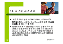 생활체육의활성화-19