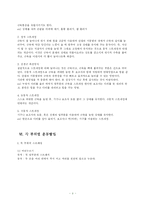 유연성향상을 위한 운동처방-8
