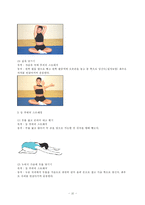 유연성향상을 위한 운동처방-10