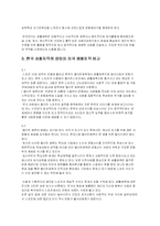 생활체육의 활성화-2