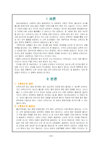 [간호] 전통적인 산후 조리법에 대한 비판 및 바람직한 방안-2