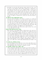 [간호] 전통적인 산후 조리법에 대한 비판 및 바람직한 방안-4