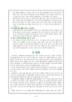 [간호] 전통적인 산후 조리법에 대한 비판 및 바람직한 방안-5