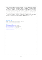 [간호] 전통적인 산후 조리법에 대한 비판 및 바람직한 방안-6
