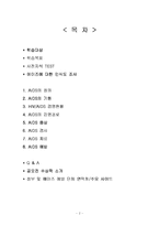 [보건교육] AIDS(에이즈)-2
