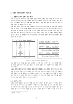 [의료관리학] 암환자 의료의 측면에서 본 의료전달체계-5