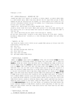 [독일문학] 트로이 전쟁-2
