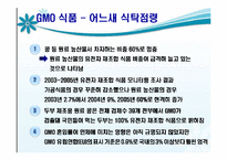 [농업경제학] 식품의 안정성-8