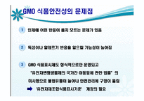 [농업경제학] 식품의 안정성-9