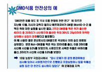 [농업경제학] 식품의 안정성-10
