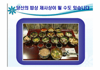 [농업경제학] 식품의 안정성-16