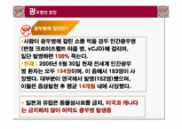 [농업경제학] 쇠고기 수입에 대한 문제점-5