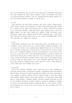 [생활자원경영] 유비쿼터스로 인한 생활의 복잡성 증가-4
