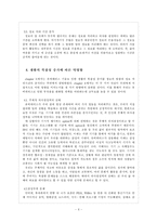[생활자원경영] 유비쿼터스로 인한 생활의 복잡성 증가-6