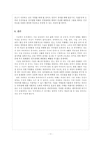 [생활자원경영] 유비쿼터스로 인한 생활의 복잡성 증가-11