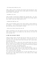 [노동] 여성 사원의 채용관리-2