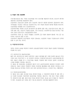[노동] 여성 사원의 채용관리-4