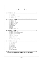 [사회복지실천기술론, 지역사회대상 실천기술론, 지역사회대상 실천기술, 실천기술] 사회복지실천기술론(지역사회 대상 실천기술)-2