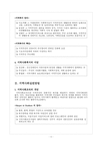 [사회복지실천기술론, 지역사회대상 실천기술론, 지역사회대상 실천기술, 실천기술] 사회복지실천기술론(지역사회 대상 실천기술)-4
