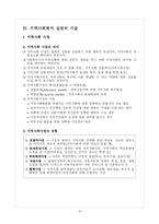 [사회복지실천기술론, 지역사회대상 실천기술론, 지역사회대상 실천기술, 실천기술] 사회복지실천기술론(지역사회 대상 실천기술)-14