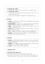[사회복지실천기술론, 지역사회대상 실천기술론, 지역사회대상 실천기술, 실천기술] 사회복지실천기술론(지역사회 대상 실천기술)-16