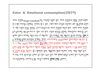 컬러마케팅 레포트-2