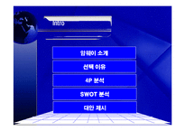 [유통관리] 암웨이 마케팅전략-2