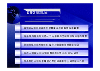 [유통관리] 암웨이 마케팅전략-7