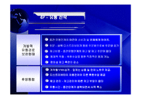 [유통관리] 암웨이 마케팅전략-11
