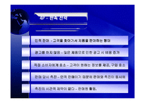 [유통관리] 암웨이 마케팅전략-13