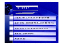 [유통관리] 암웨이 마케팅전략-14