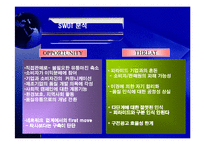 [유통관리] 암웨이 마케팅전략-16