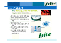 [전략경영] HITE 맥주(하이트맥주) VS OB 맥주 비교분석-4