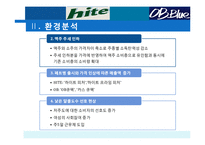 [전략경영] HITE 맥주(하이트맥주) VS OB 맥주 비교분석-9