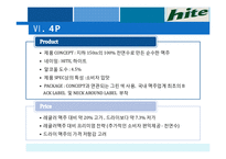 [전략경영] HITE 맥주(하이트맥주) VS OB 맥주 비교분석-16