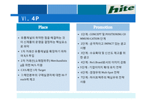 [전략경영] HITE 맥주(하이트맥주) VS OB 맥주 비교분석-17