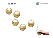 [마케팅] 스타벅스 마케팅전략, 성공요인 분석-3