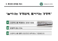 [마케팅] 스타벅스 마케팅전략, 성공요인 분석-15