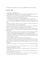 [국제경영] Colgate -Palmolive(콜게이트-팜올리브사) 사례분석-4
