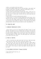 [국제경영] Colgate -Palmolive(콜게이트-팜올리브사) 사례분석-7
