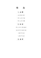 [노사관리] 복수노조-1