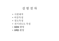 [신소재공정실습] 공정변수에 따른 PM 와 casting의 특성비교-4