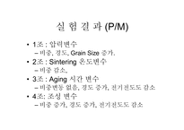 [신소재공정실습] 공정변수에 따른 PM 와 casting의 특성비교-5