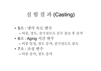 [신소재공정실습] 공정변수에 따른 PM 와 casting의 특성비교-6