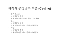 [신소재공정실습] 공정변수에 따른 PM 와 casting의 특성비교-14