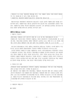 대법원, 헌법재판소의 구성과 문제점-2