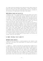 대법원, 헌법재판소의 구성과 문제점-4