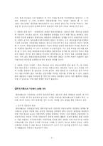 대법원, 헌법재판소의 구성과 문제점-5