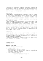 대법원, 헌법재판소의 구성과 문제점-6