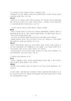 대법원, 헌법재판소의 구성과 문제점-8